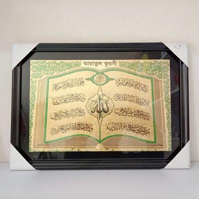 Ayatul Kursi Frame
